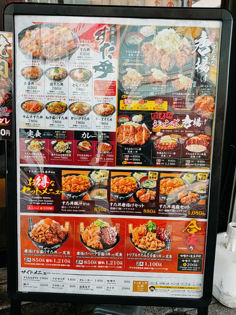 すた丼メニュー１