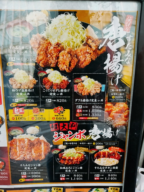 すた丼メニュー３