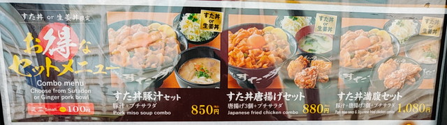 すた丼メニュー４