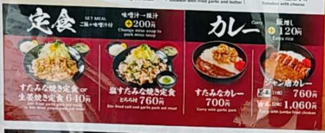 すた丼メニュー７