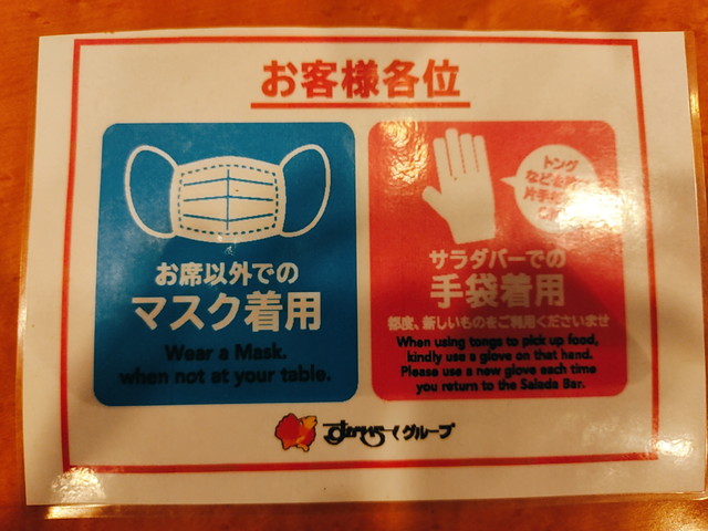 ステーキガストコロナ対策