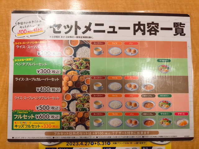ステーキガストサラダバー値段A