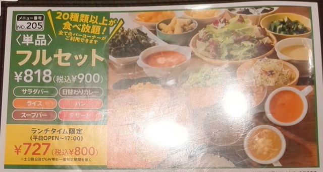 ステーキガストサラダバー単品A