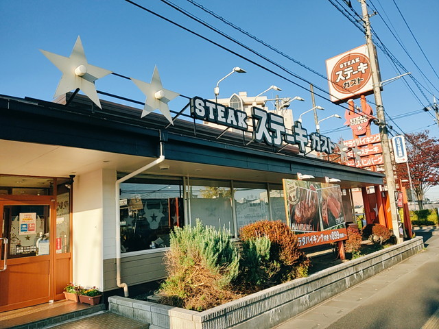 ステーキガスト外観