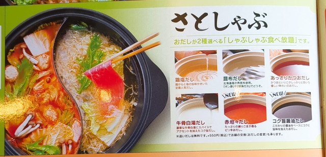 和食さと、さとしゃぶメニュー１