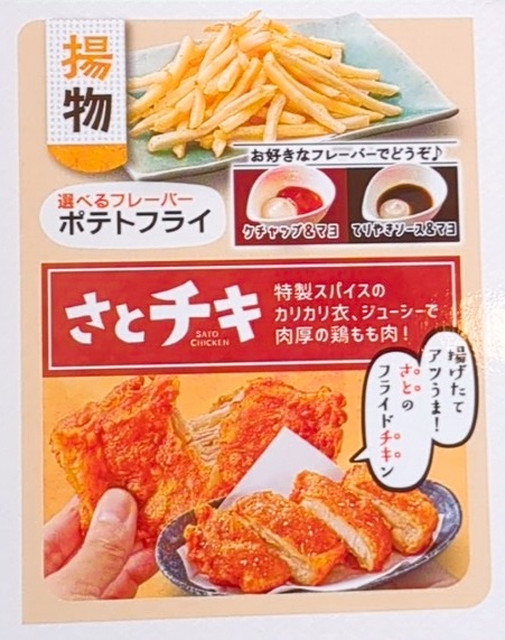 和食さと、さとしゃぶメニュー１１