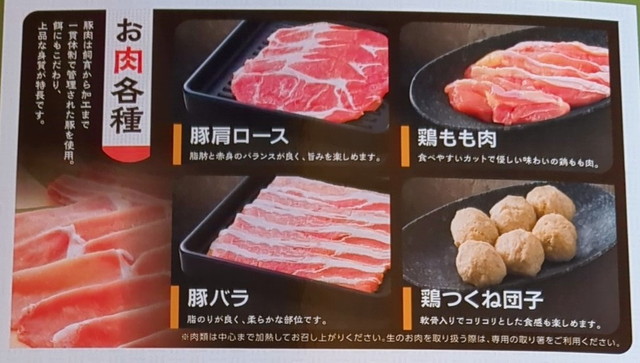 和食さと、さとしゃぶメニュー３
