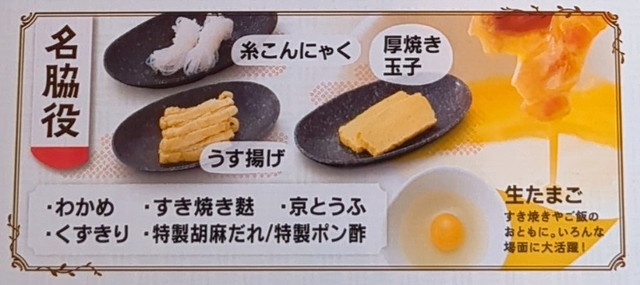 和食さと、さとしゃぶメニュー４