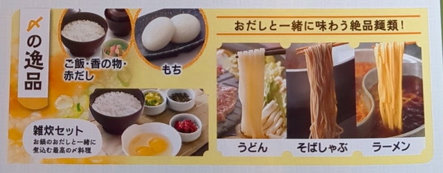 和食さと、さとしゃぶメニュー５