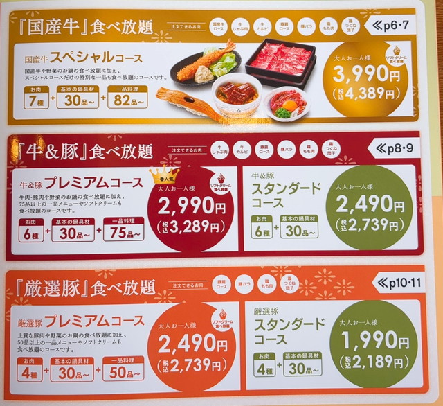 和食さと、さとしゃぶ値段