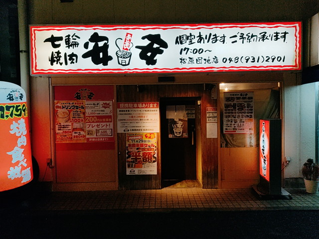 安安外観