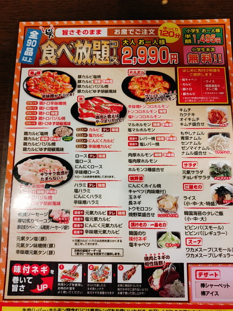 牛繁食べ放題メニュー１