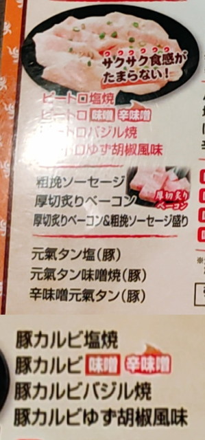 牛繁食べ放題メニュー１－２