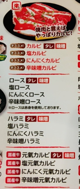 牛繁食べ放題メニュー１－３