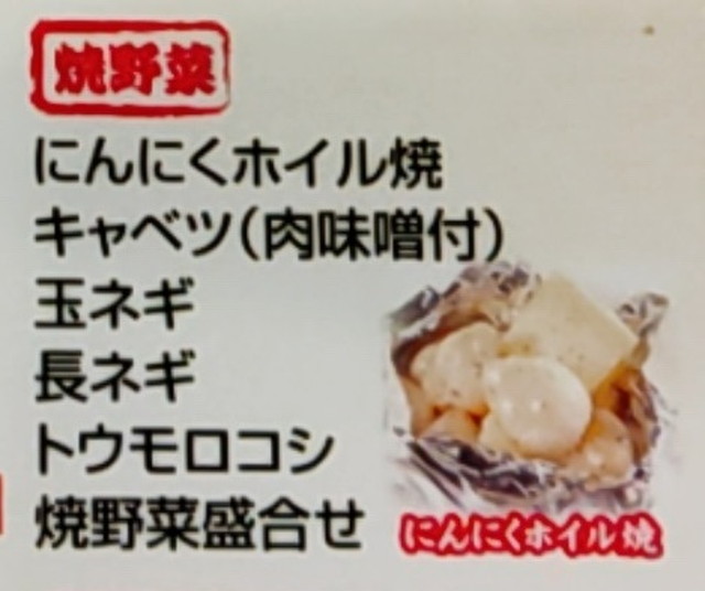 牛繁食べ放題メニュー１－５