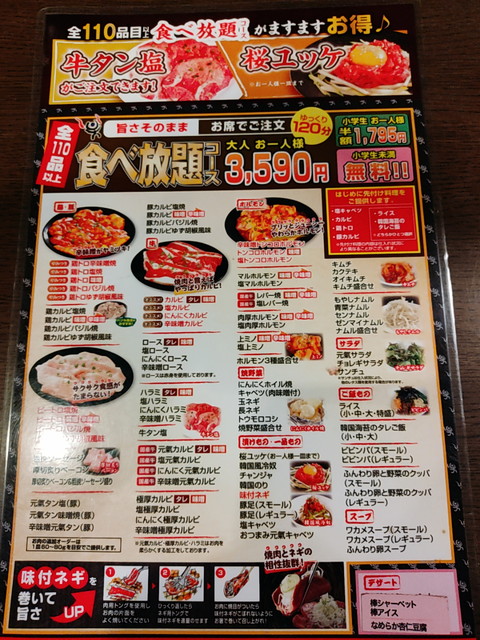 牛繁食べ放題メニュー２
