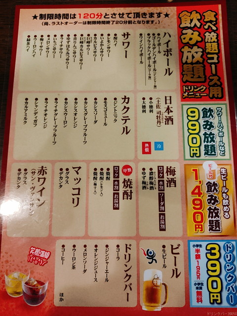 牛繁食べ放題メニュー３