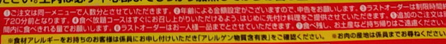 牛繁食べ放題メニュー４