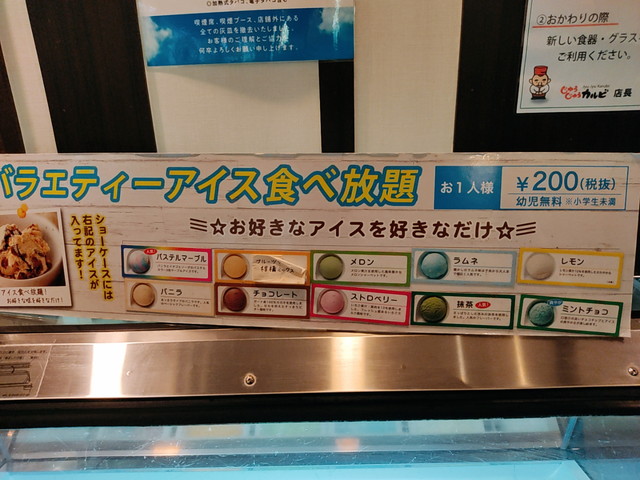 じゅうかるアイスバー２