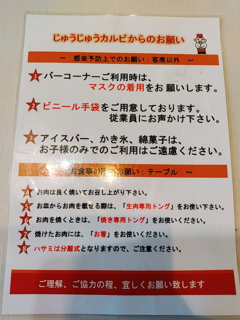 じゅうかるコロナ対策