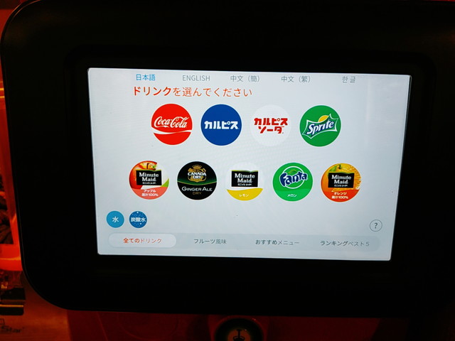 じゅうかるドリンクバー２