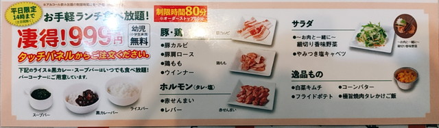 じゅうかる凄得メニュー