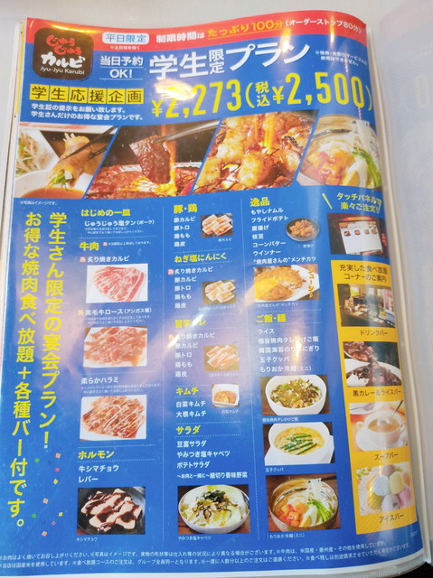 じゅうじゅうカルビ新メニュー１９