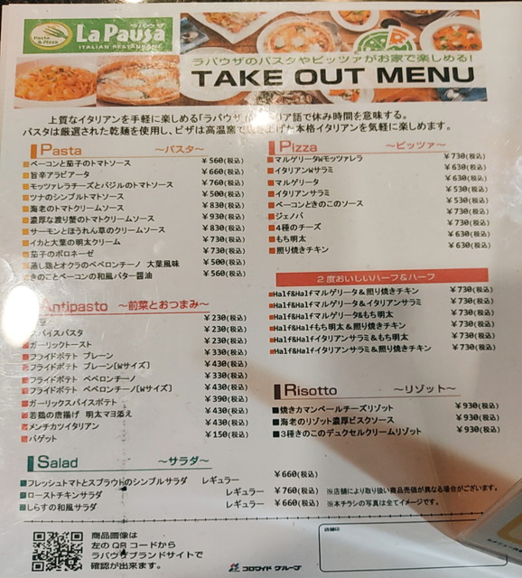 ラパウザテイクアウト