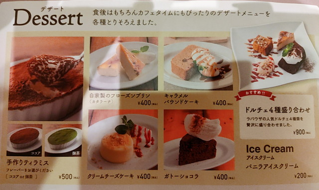 ラパウザメニュー１０