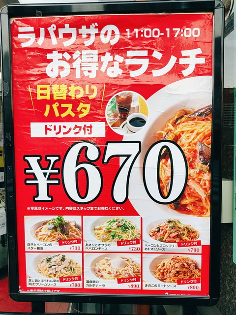 ラパウザメニュー１２