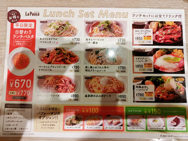 ラパウザメニュー１３
