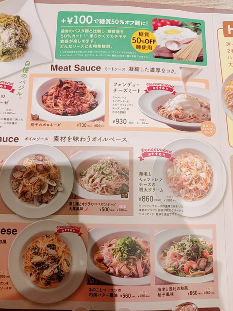 ラパウザメニュー７