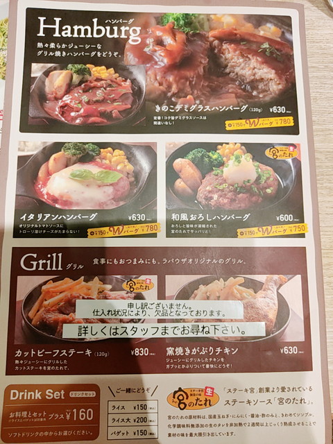ラパウザメニュー９