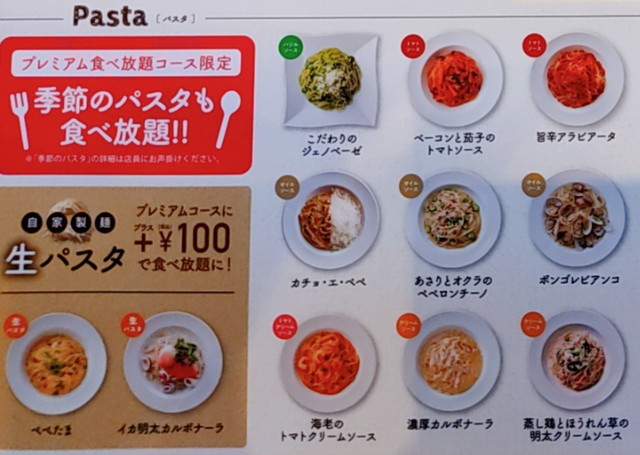 ラパウザ食べ放題メニューa3-5