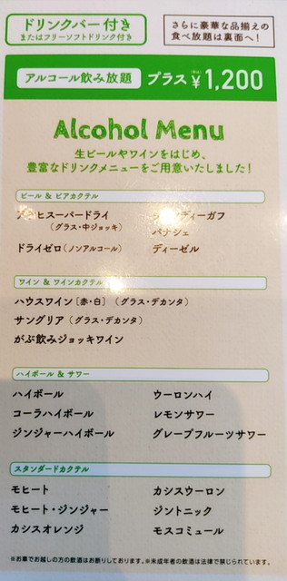 ラパウザ食べ放題メニュー５