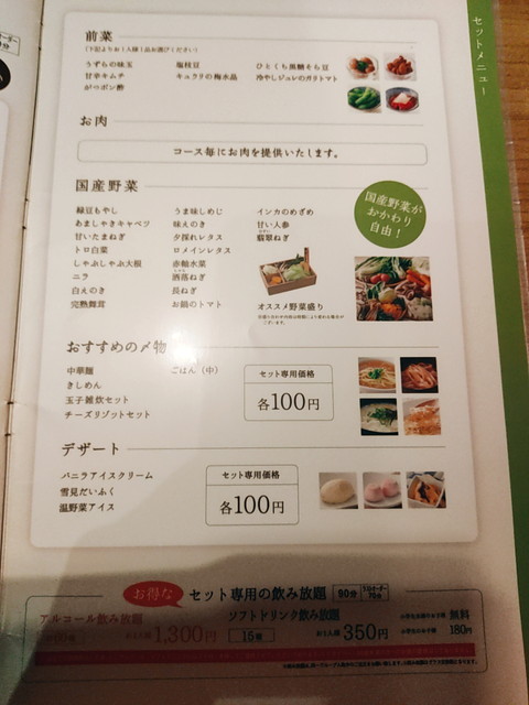 温野菜セット２