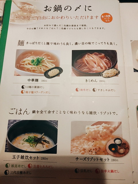 温野菜メニュー１３