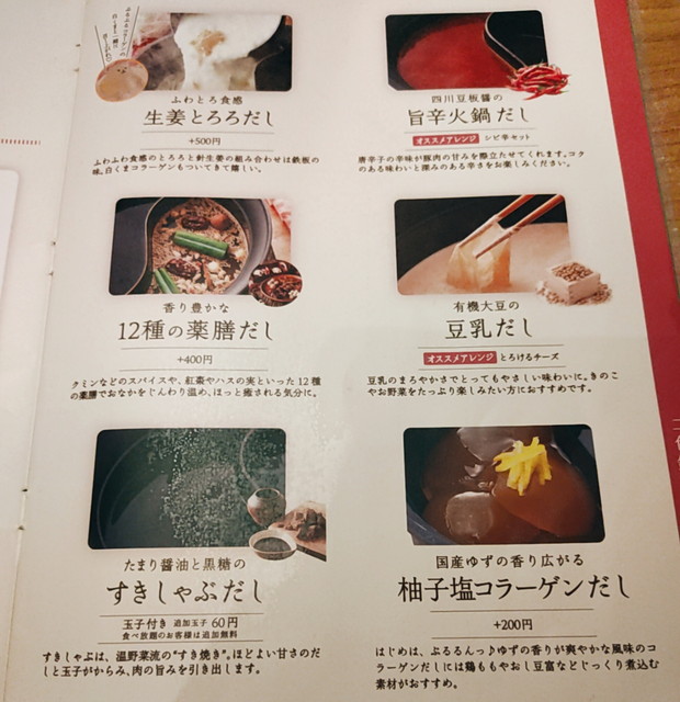 温野菜メニュー４