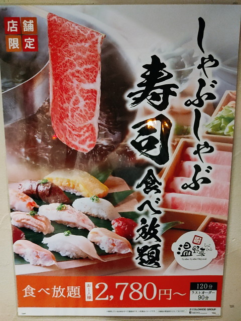 温野菜寿司食べ放題１
