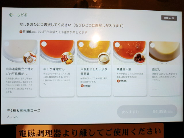 しゃぶ葉だし２
