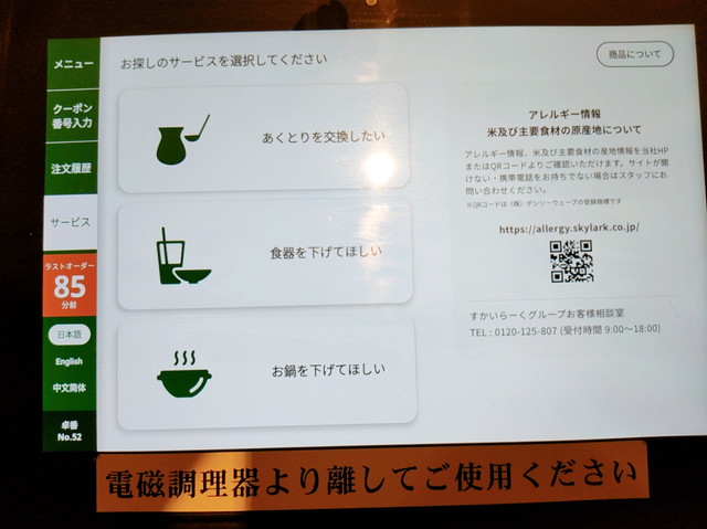 しゃぶ葉タッチパネル１