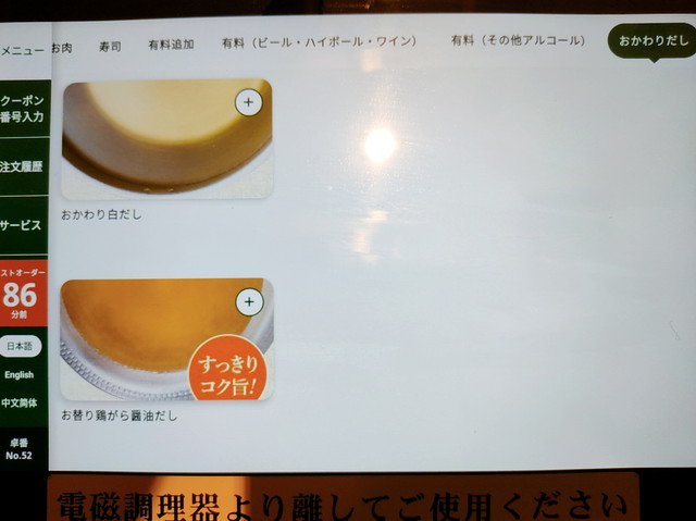しゃぶ葉タッチパネル２