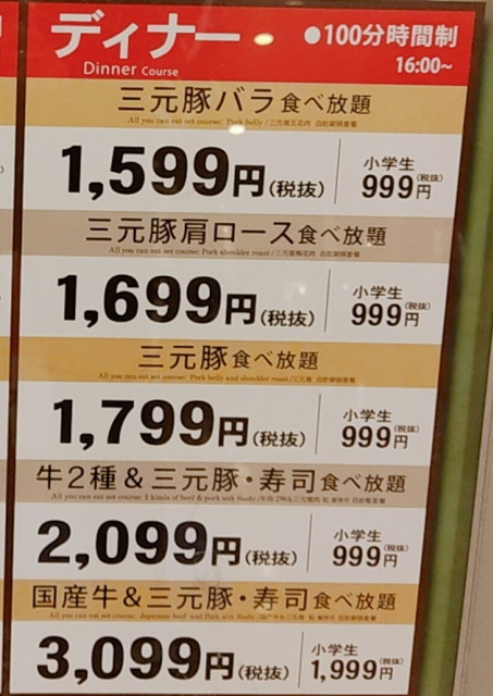 しゃぶ葉ディナー値段