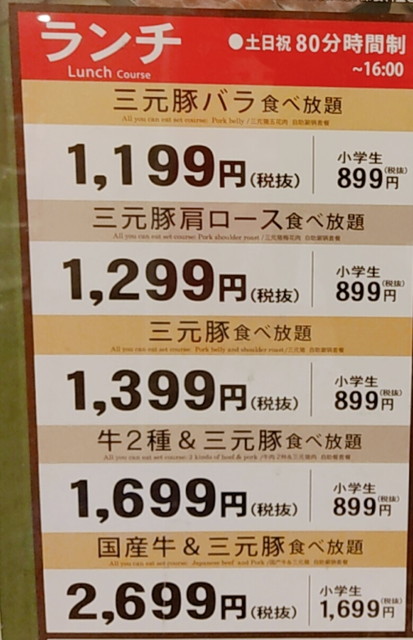 しゃぶ葉ランチ値段