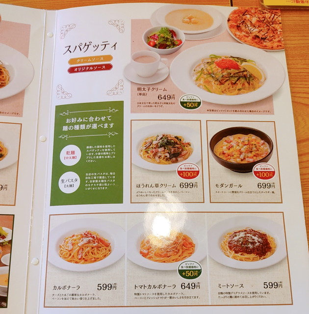 モダンパスタメニュー６