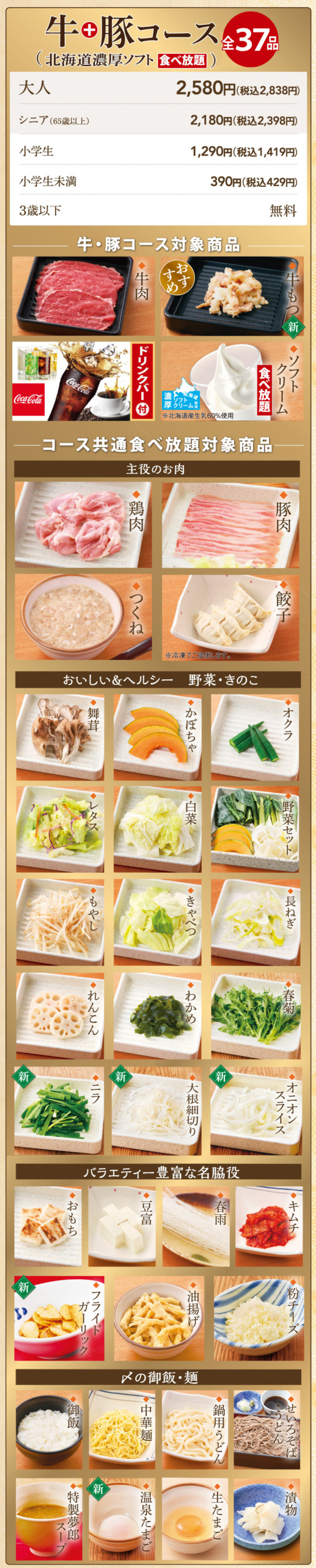 夢庵しゃぶしゃぶ食べ放題画像引用２