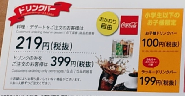 夢庵ドリンクバー値段