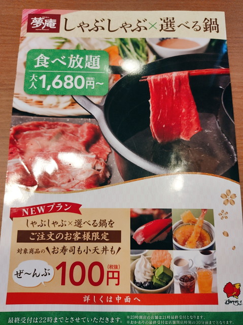 夢庵食べ放題メニュー