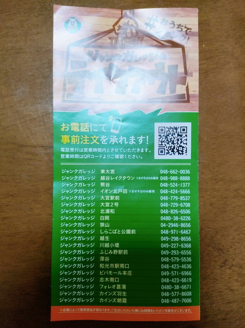 ジャンクガレッジテイクアウト１