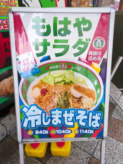 ジャンクガレッジメニュー６A